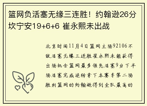 篮网负活塞无缘三连胜！约翰逊26分坎宁安19+6+6 崔永熙未出战