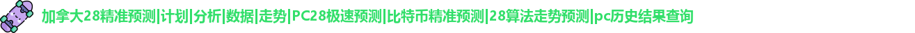 加拿大28